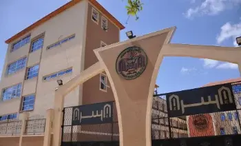 جامعة الإسراء - غزة